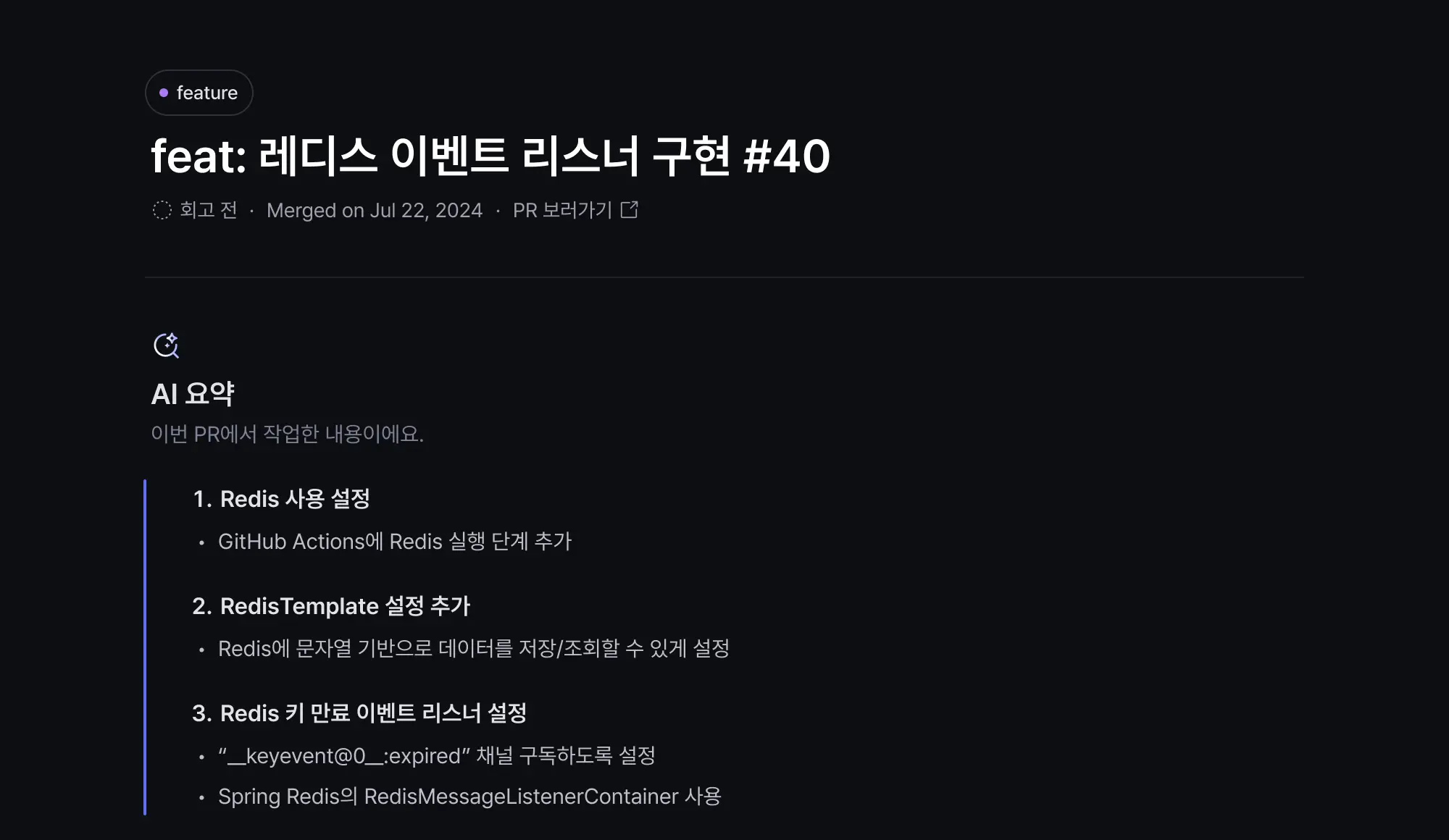 PR 요약